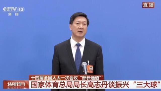 Bsports官网-体育总局局长高志丹：搞好三大球要以猛药去疴