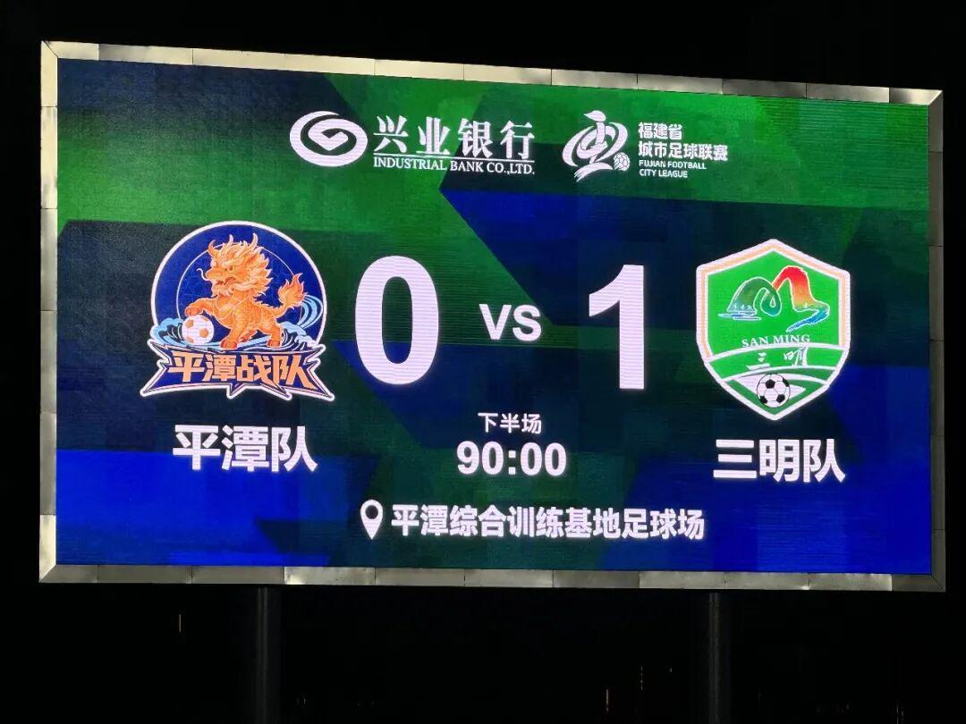 Bsports官网-全城沸腾！昨晚，三明队赢了！